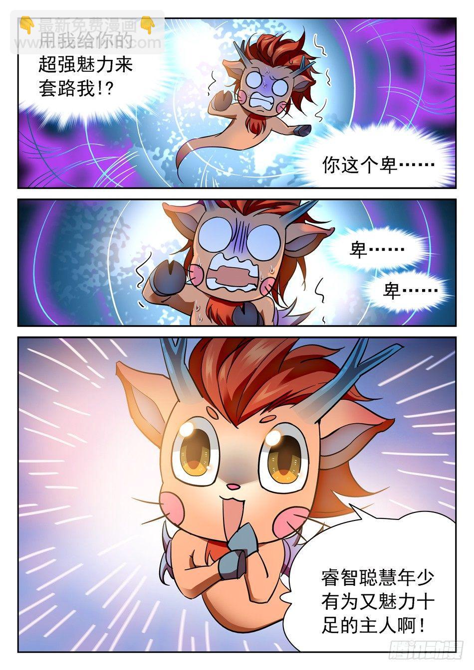 神仙技術學院 - 97 擺正身份 - 2