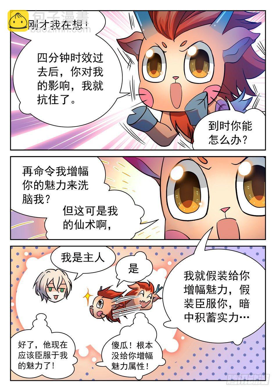 神仙技術學院 - 97 擺正身份 - 2