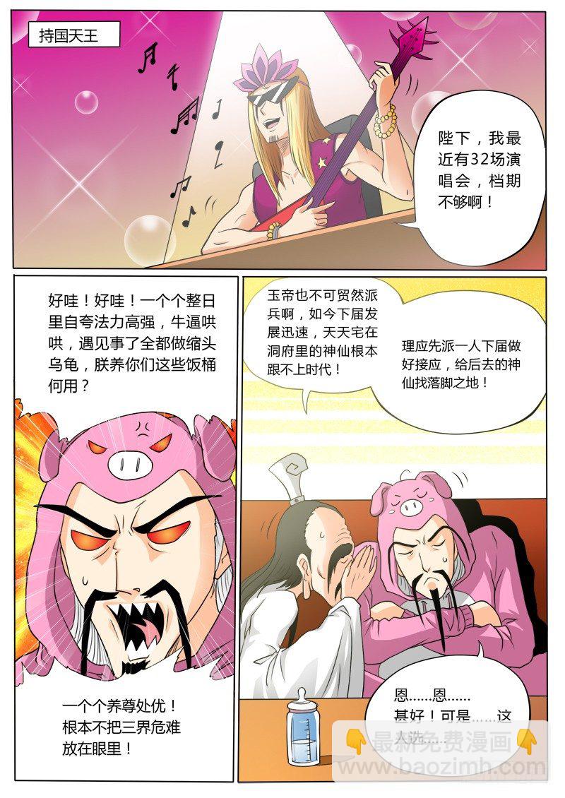 1 天上掉下个聂小倩-第1话