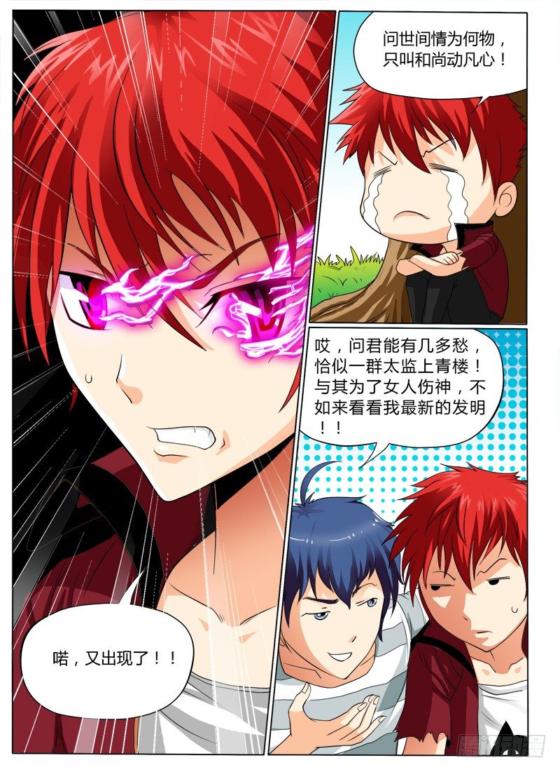 1 天上掉下个聂小倩-第1话