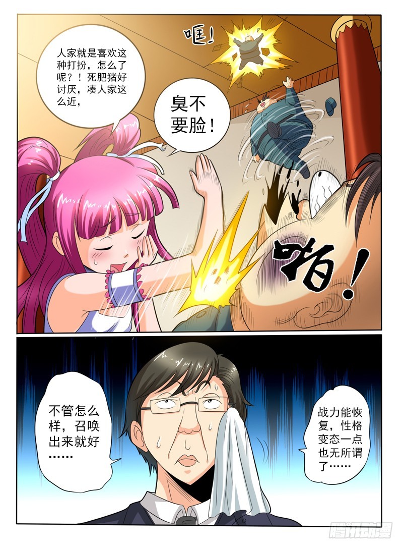 95 酒吞童子-第101话