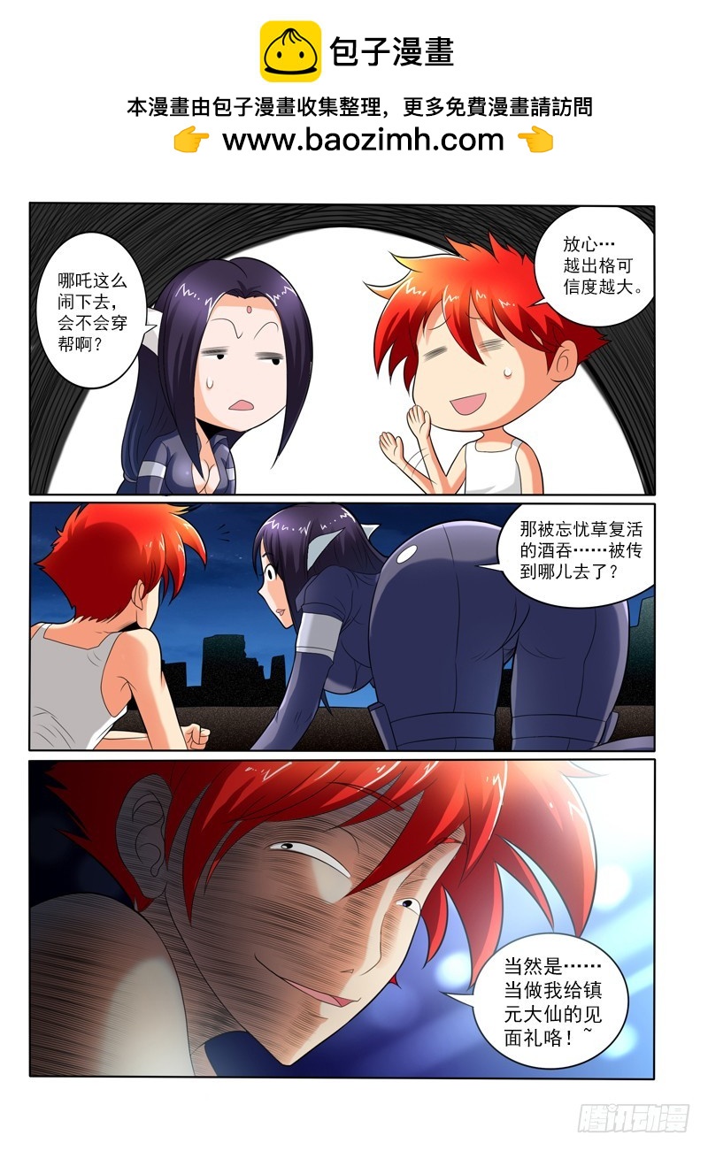 95 酒吞童子-第101话