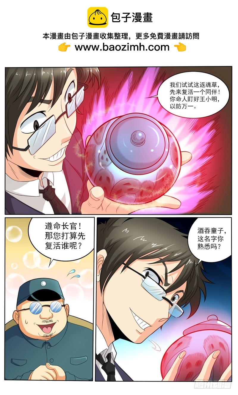 95 酒吞童子-第101话