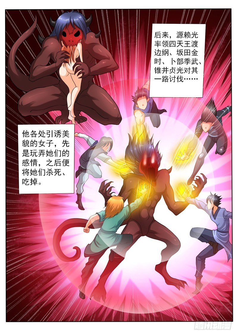 95 酒吞童子-第101话