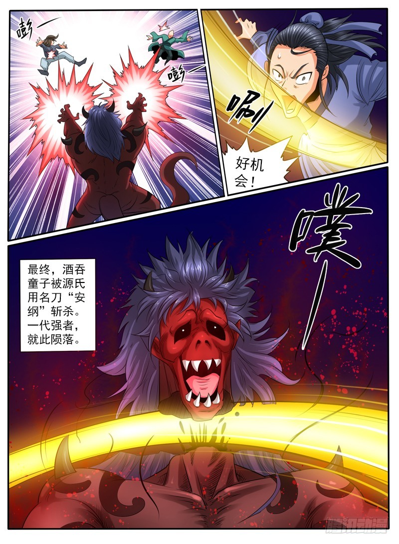 95 酒吞童子-第101话