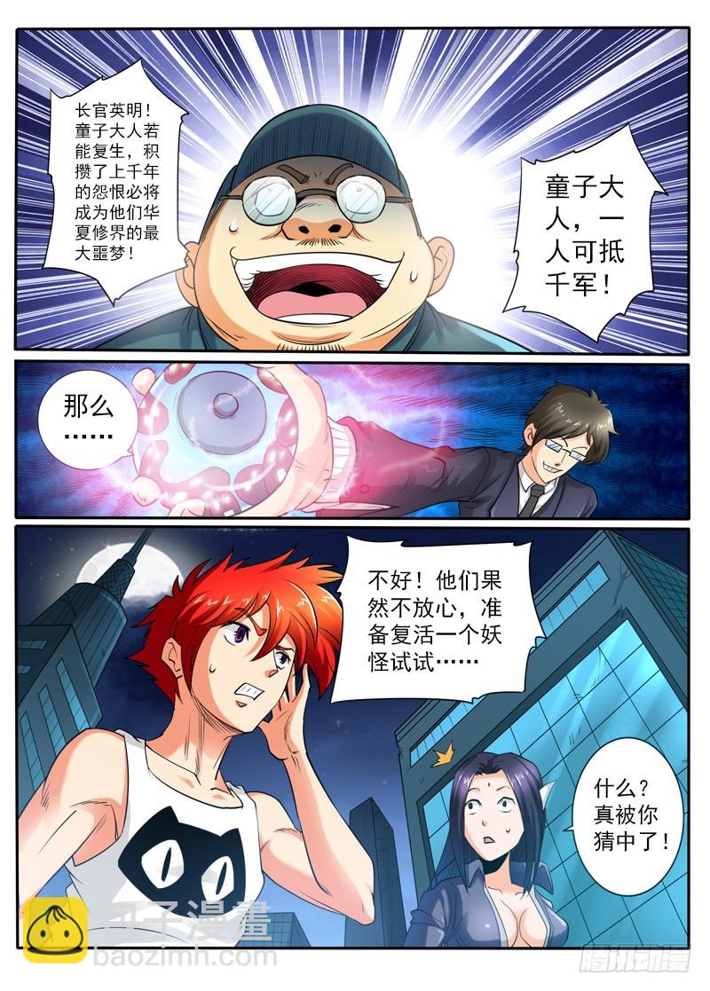 95 酒吞童子-第101话