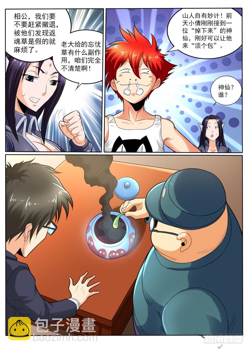 95 酒吞童子-第101话