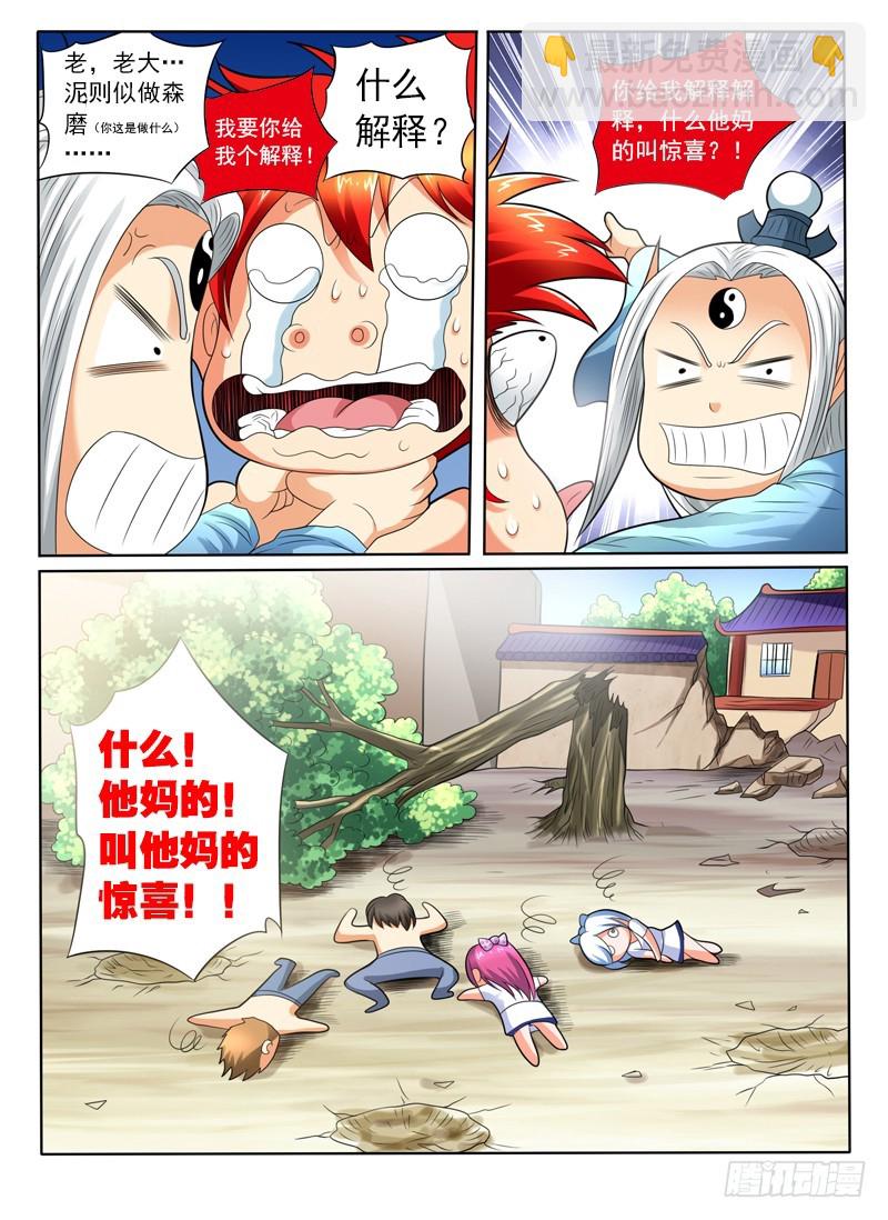 97 什么他妈的叫惊喜-第103话