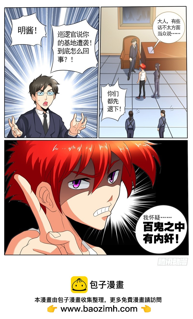 101 百鬼有内奸-第107话