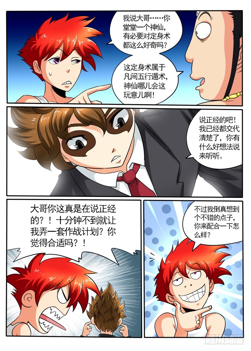 101 百鬼有内奸-第107话