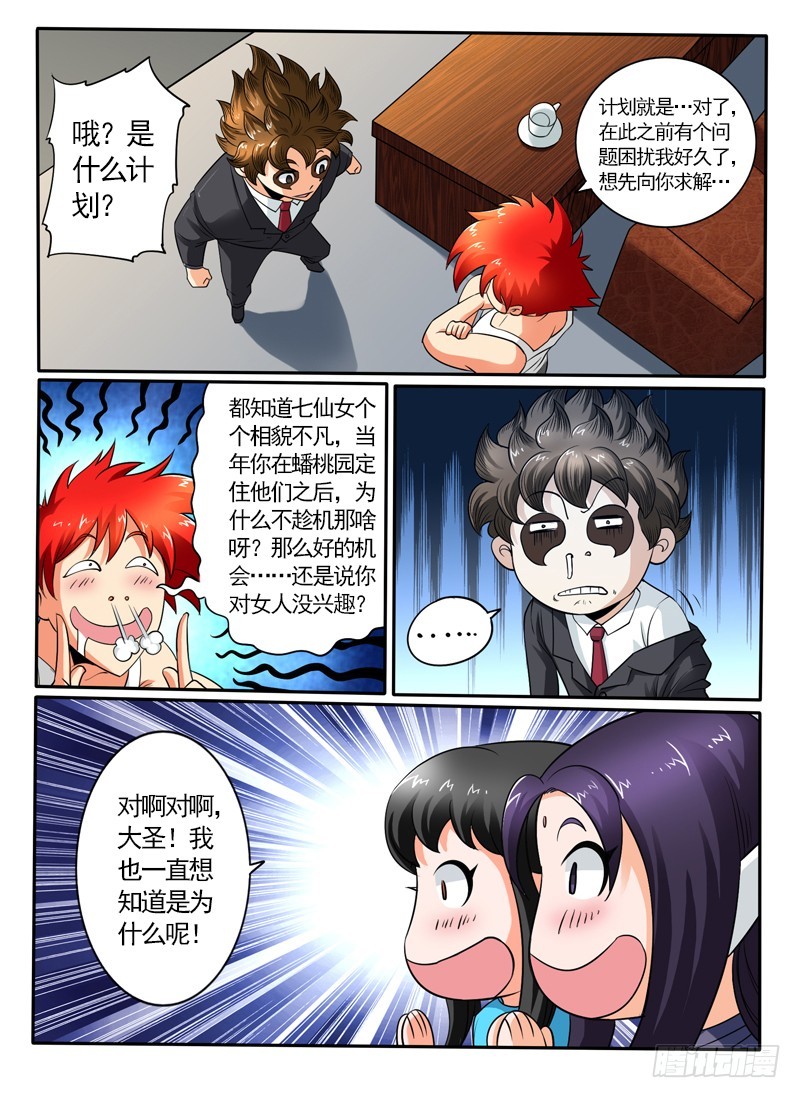 101 百鬼有内奸-第107话