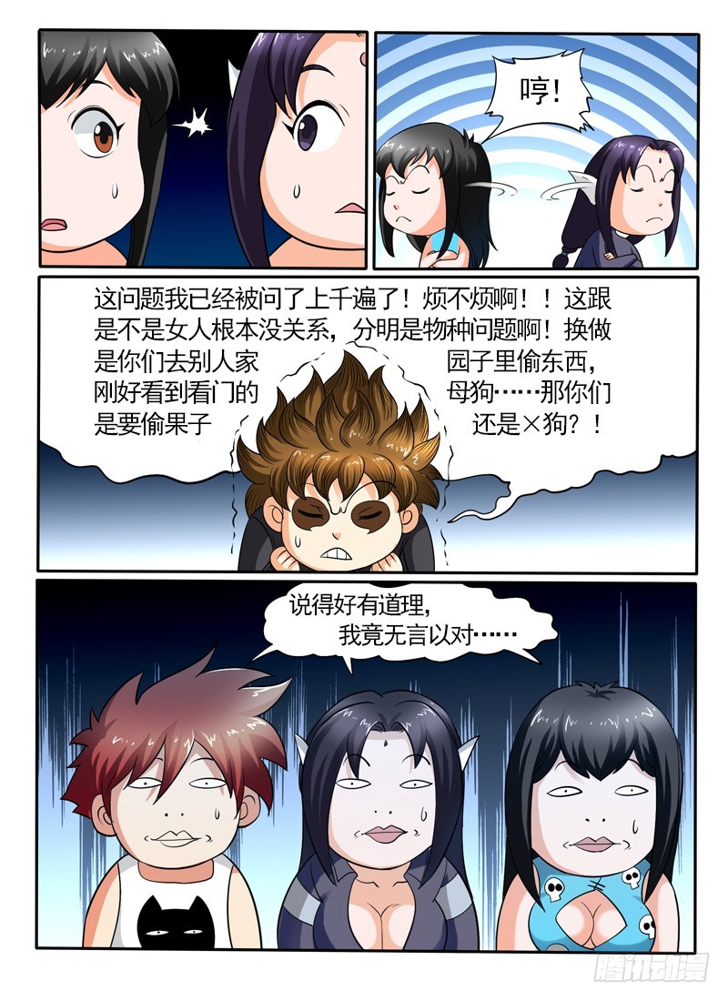 101 百鬼有内奸-第107话