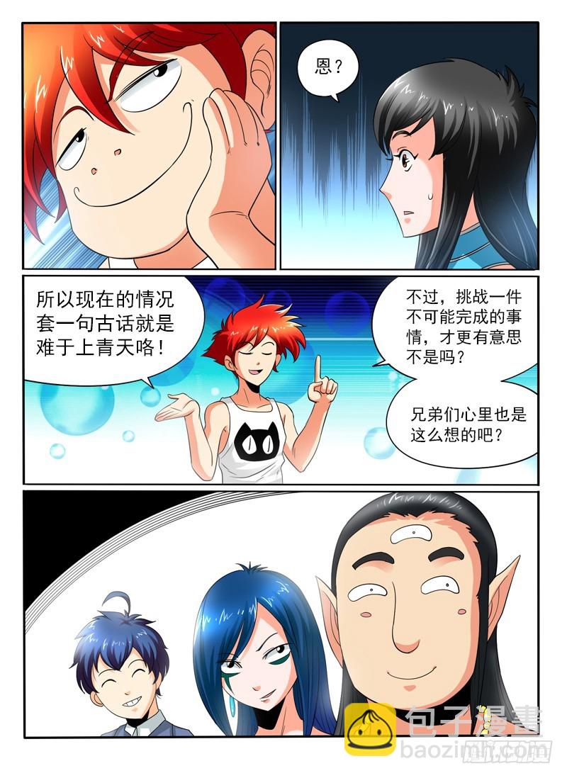 第103话 这战力...有点猛-第109话