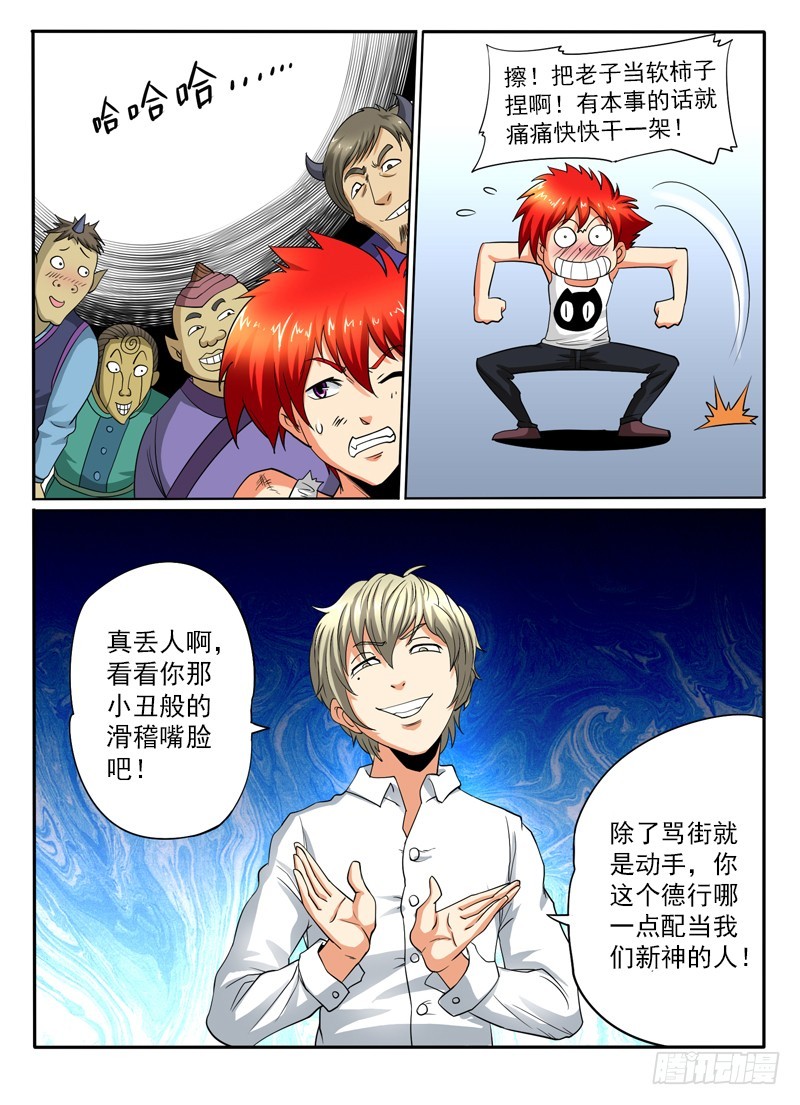 105 无耻之人-第111话