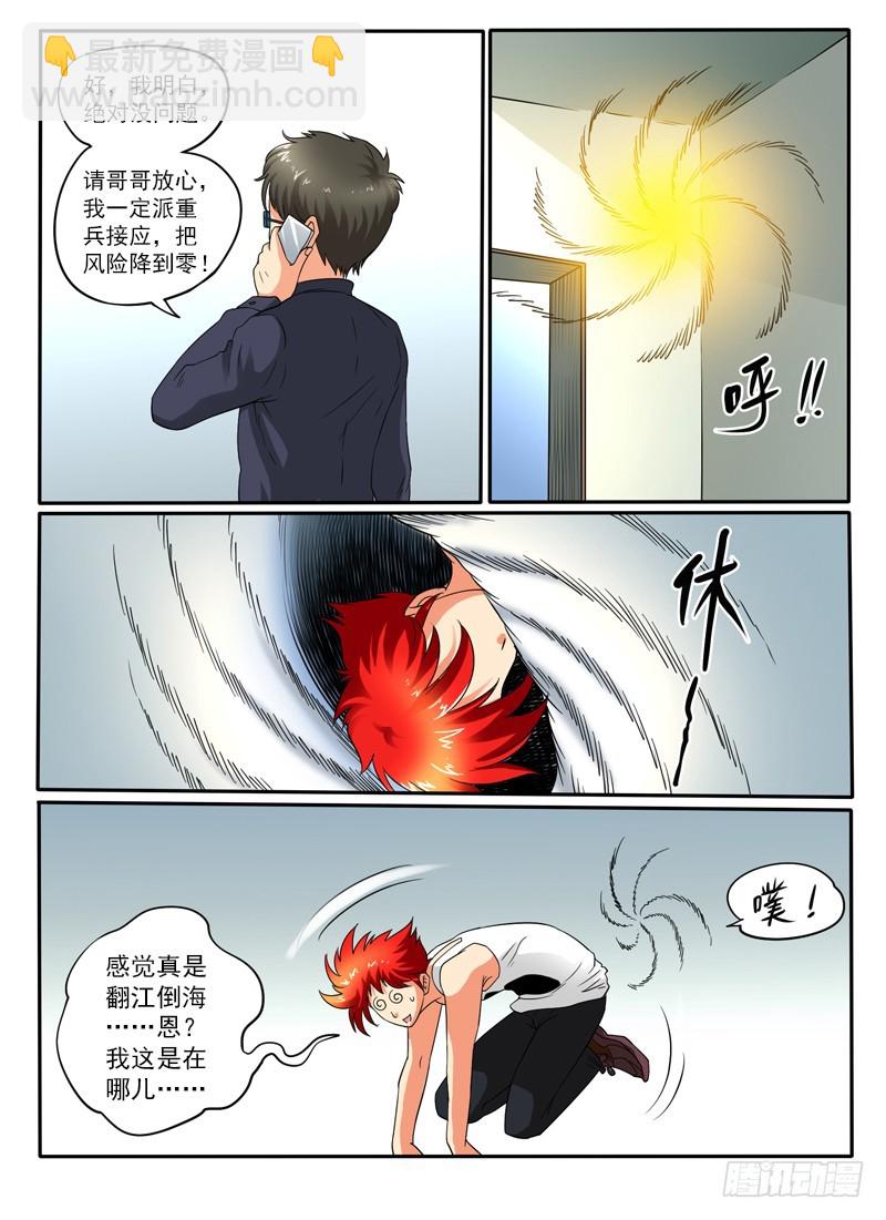 107 飘离轨道-第113话