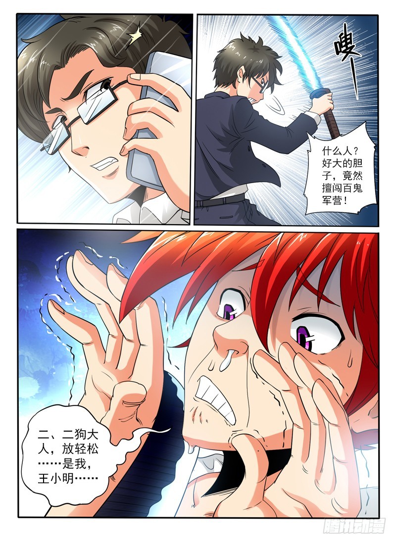 107 飘离轨道-第113话