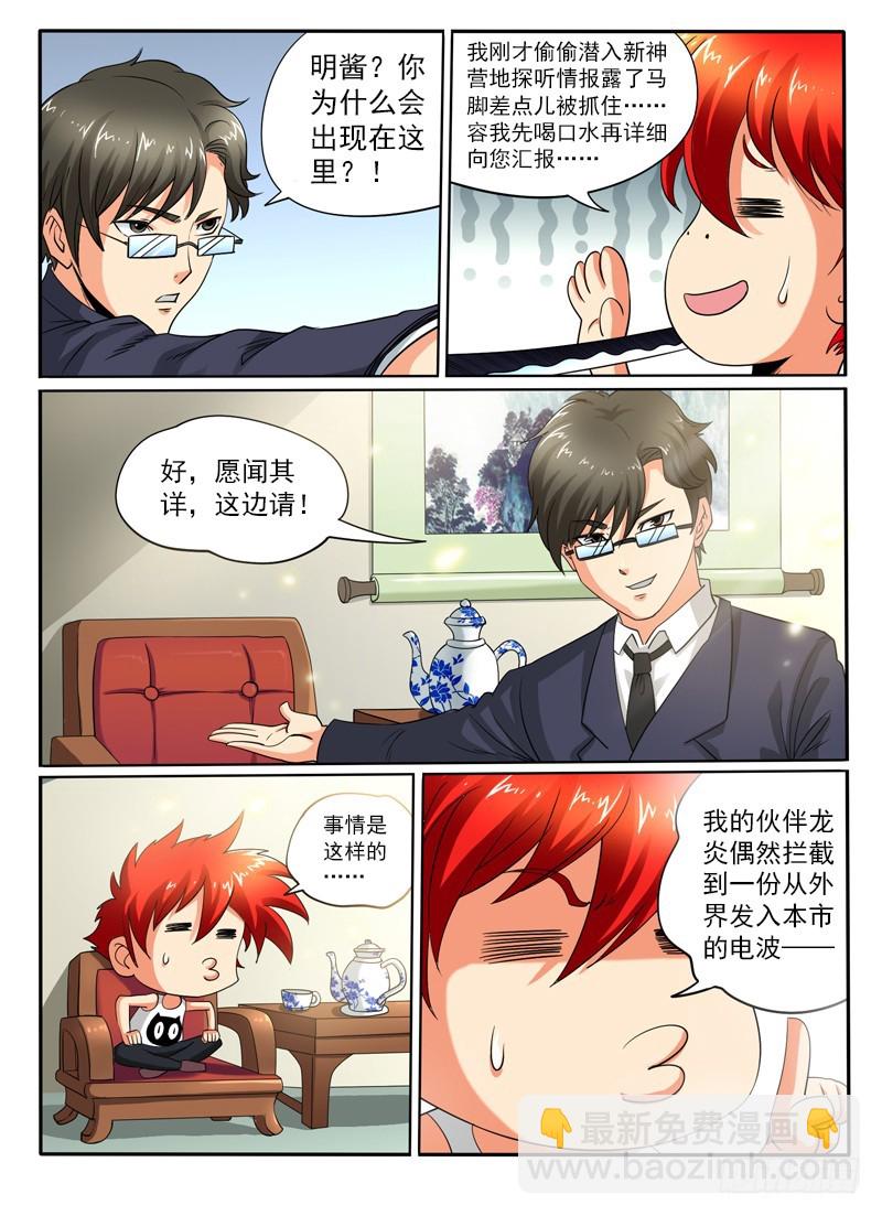 107 飘离轨道-第113话