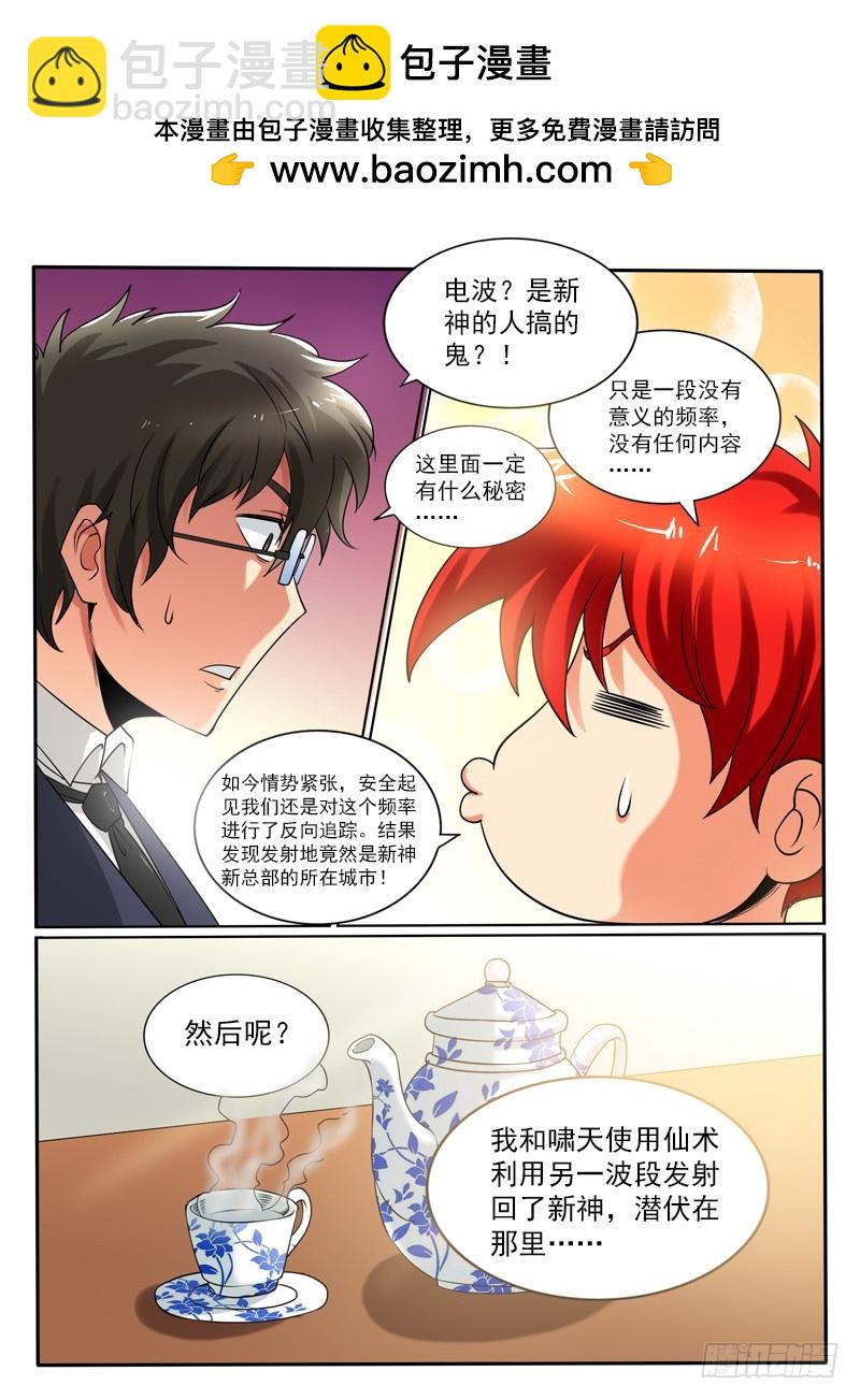 107 飘离轨道-第113话