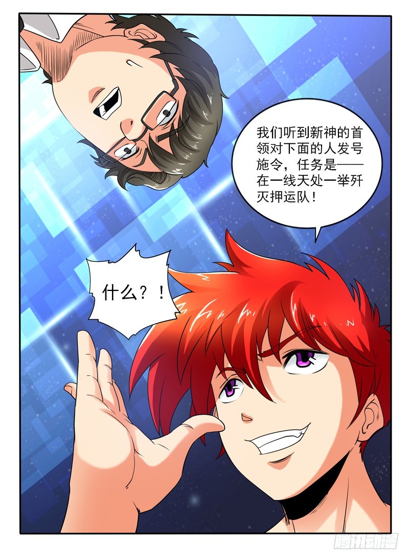 107 飘离轨道-第113话