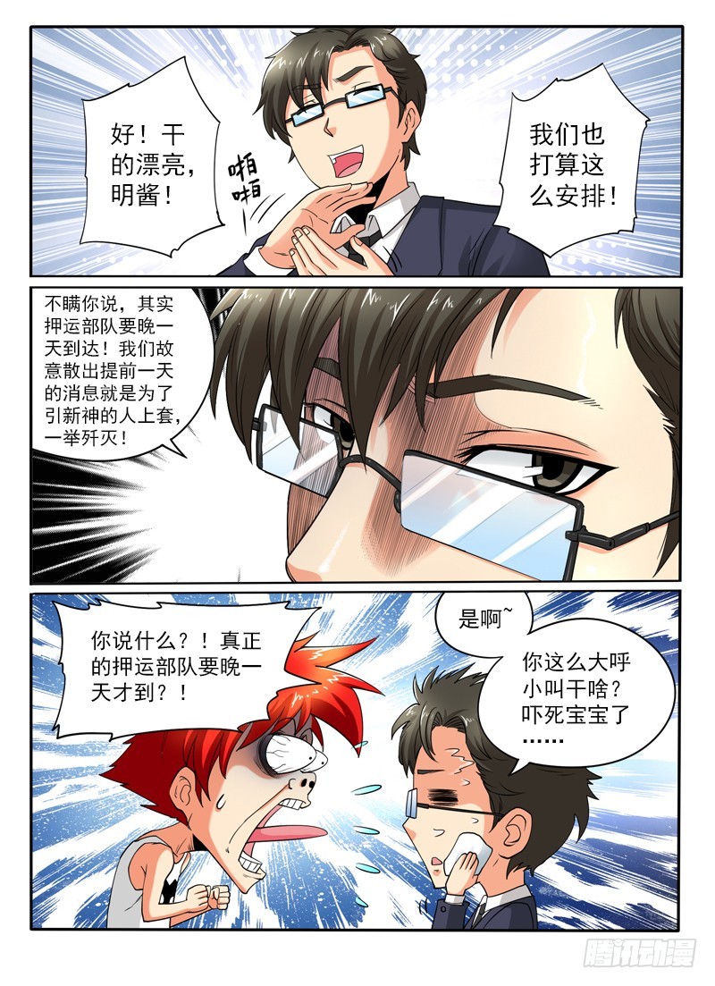 107 飘离轨道-第113话