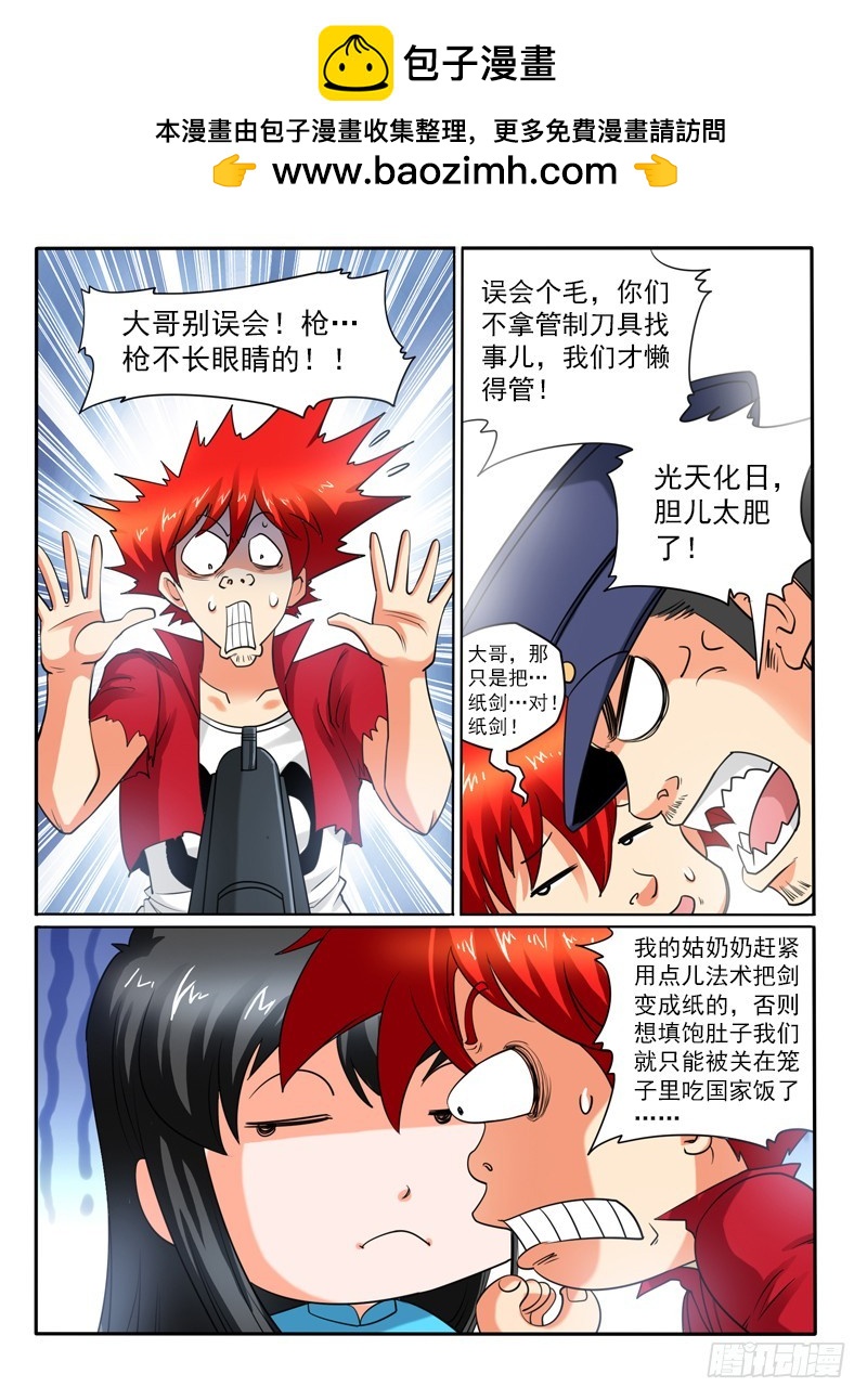 109 康帅傅-第115话