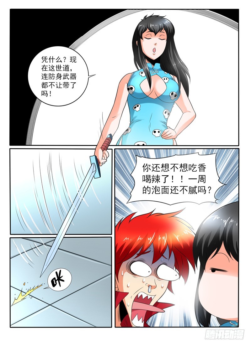 109 康帅傅-第115话