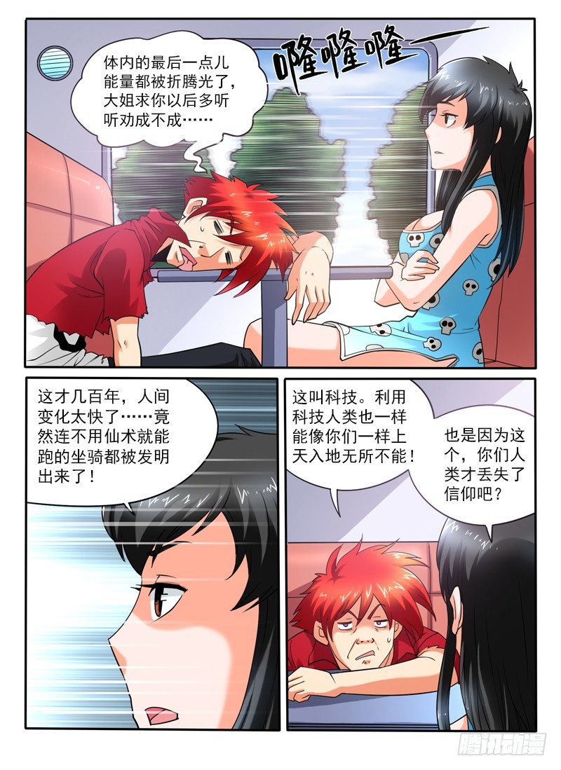 109 康帅傅-第115话