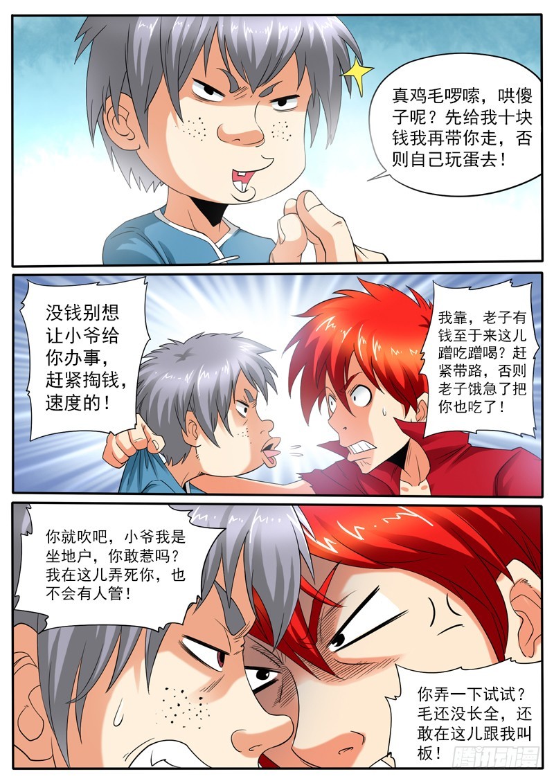 109 康帅傅-第115话