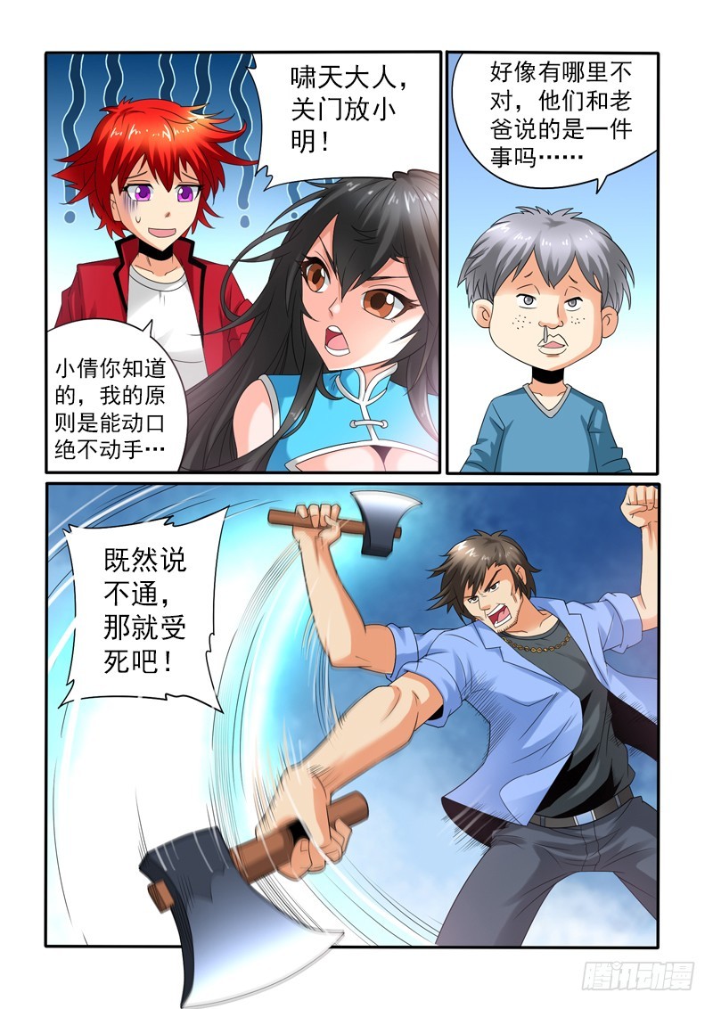 第110话五星级度假村（下）-第117话