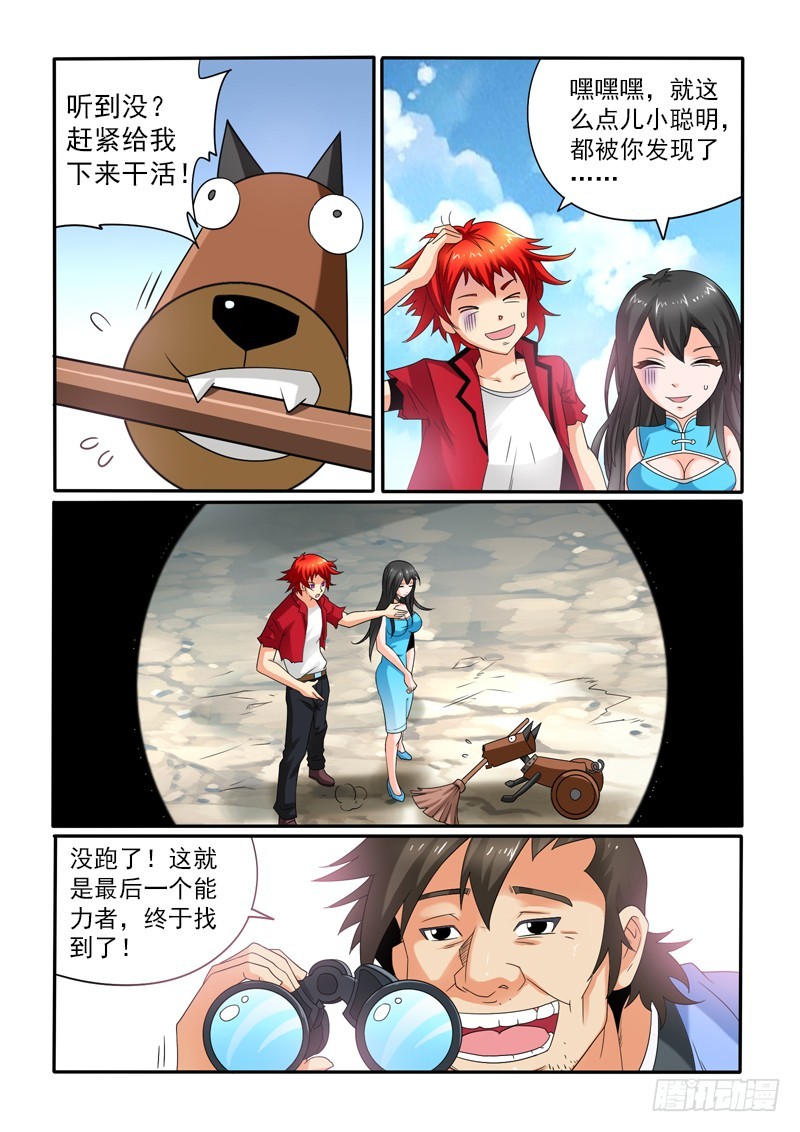 第110话五星级度假村（下）-第117话