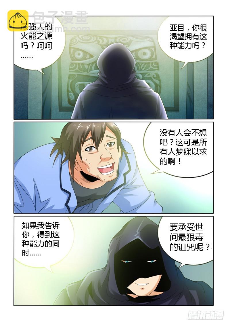 第112话 神秘的黑衣人-第119话