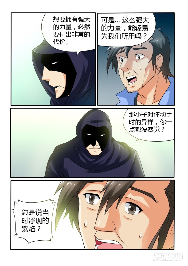 第112话 神秘的黑衣人-第119话