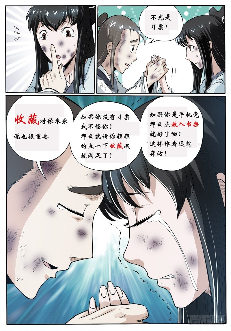 11 倩女幽魂-第13话