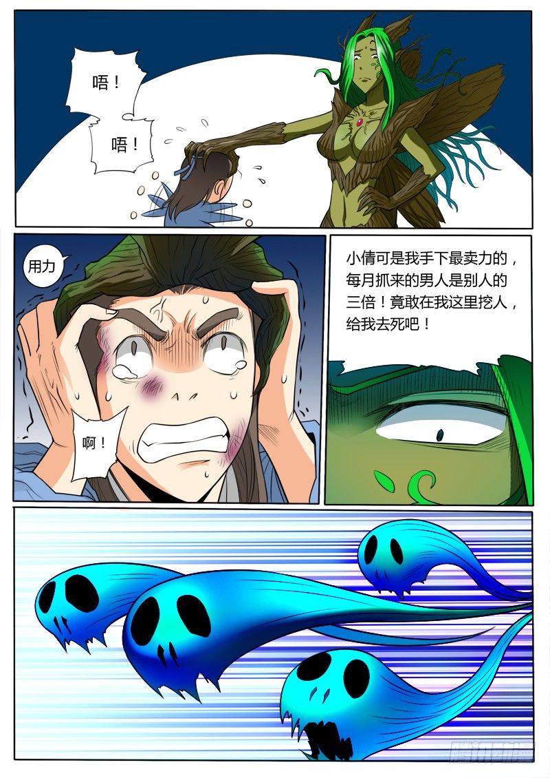 11 倩女幽魂-第13话