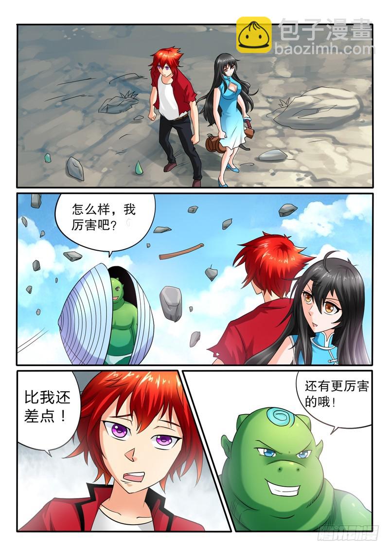 114 海市蜃蚌-第121话