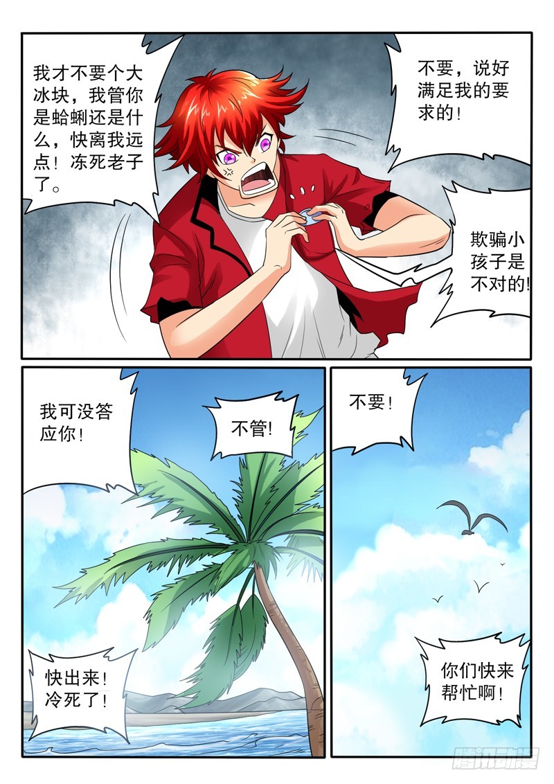 114 海市蜃蚌-第121话