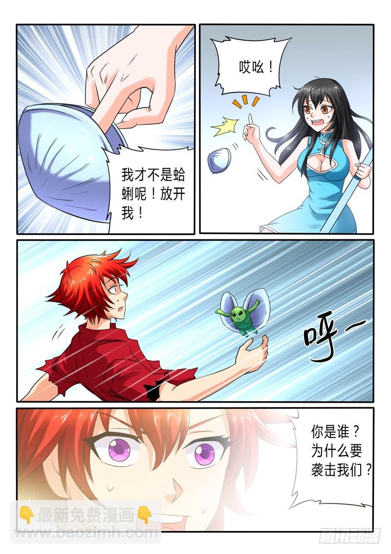 114 海市蜃蚌-第121话