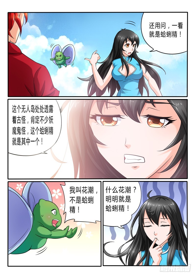 114 海市蜃蚌-第121话