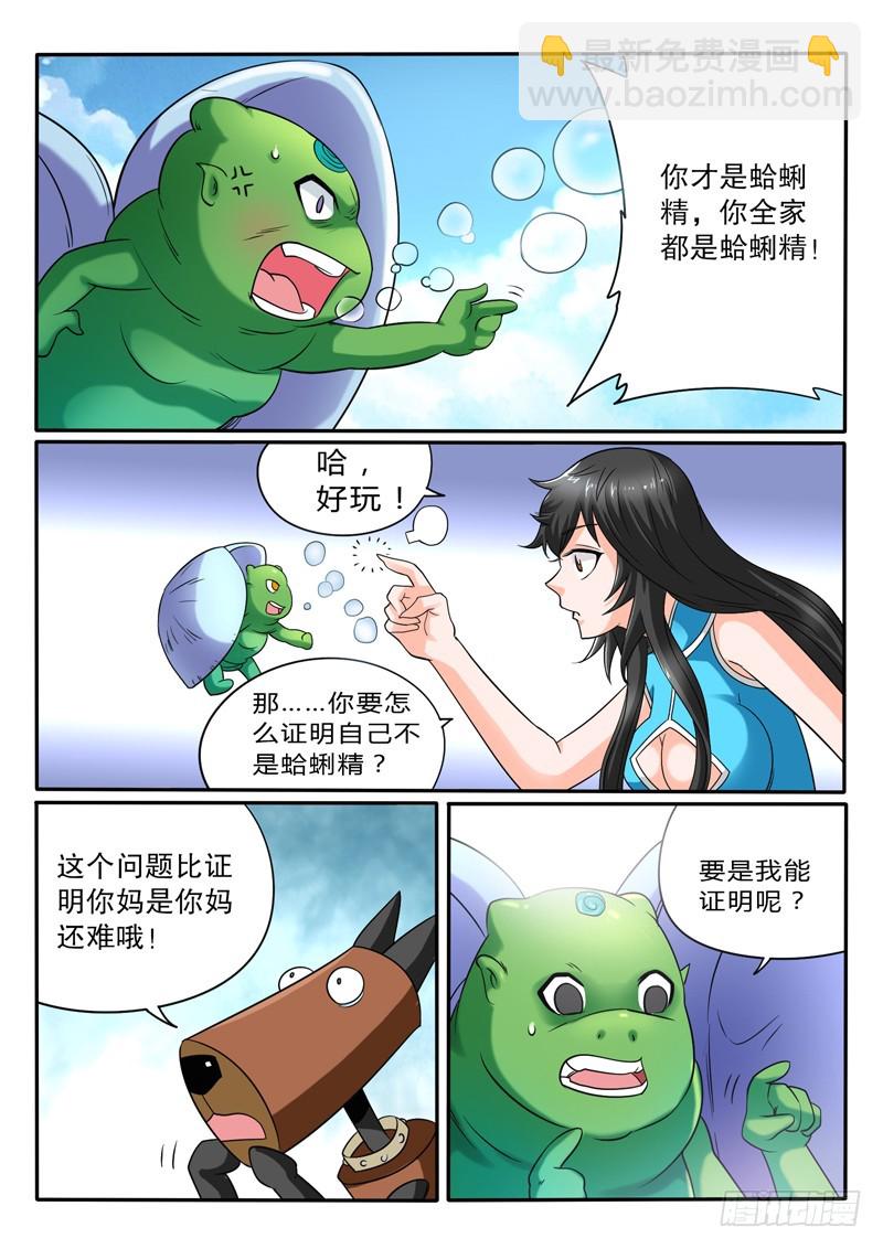 114 海市蜃蚌-第121话