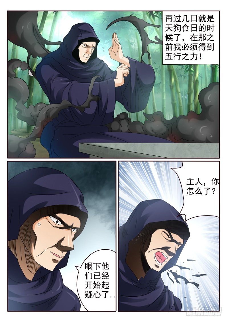 第116话 山里人自有妙计-第123话