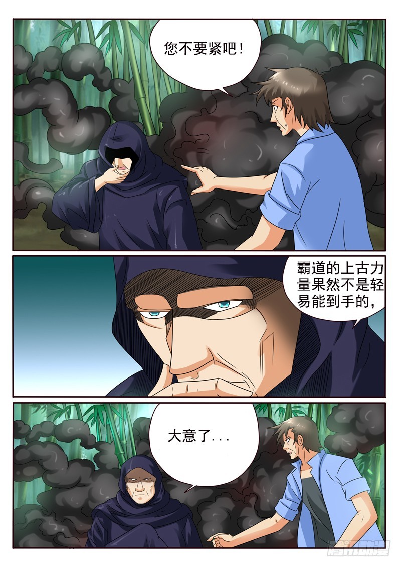 第116话 山里人自有妙计-第123话