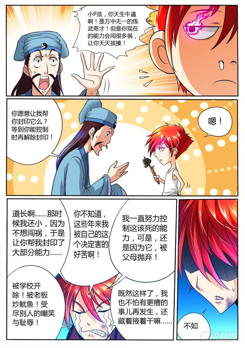 13 奔跑吧，兄弟-第15话