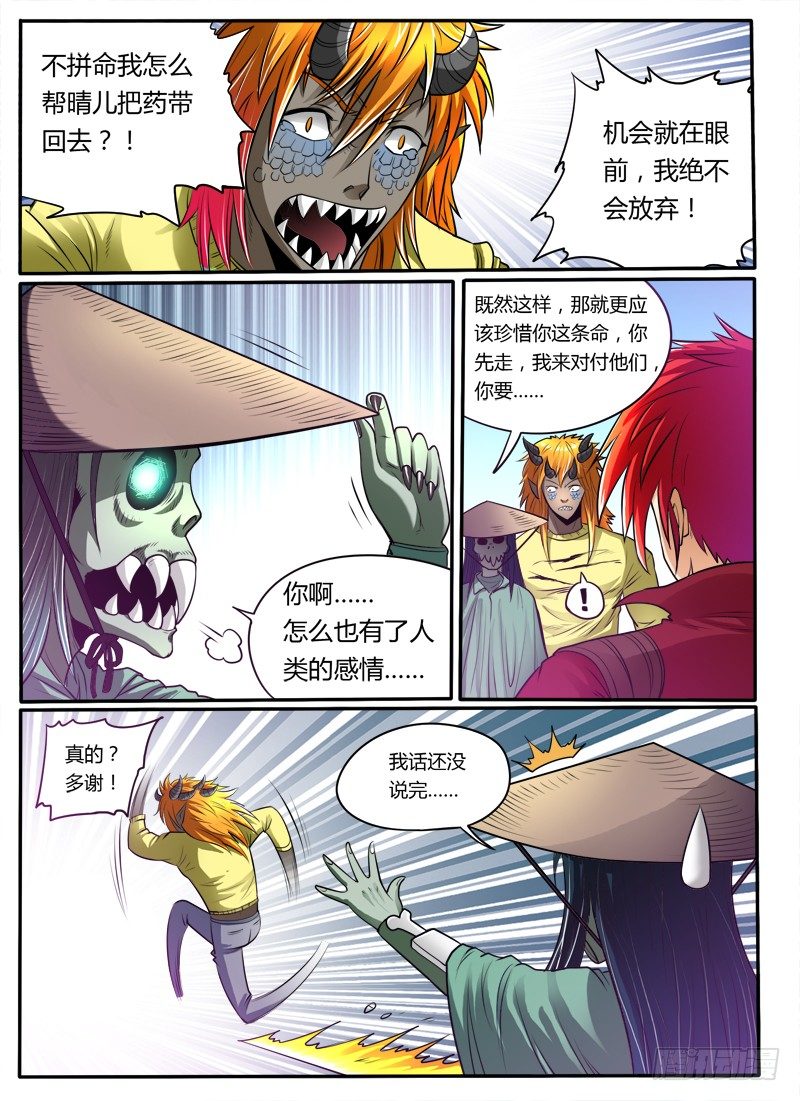 第17话 我是你娘子啊-第19话