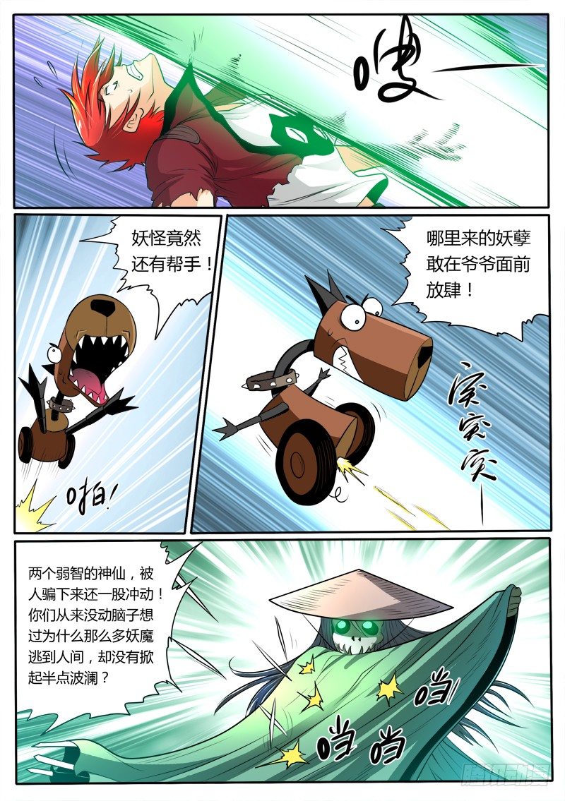 第17话 我是你娘子啊-第19话