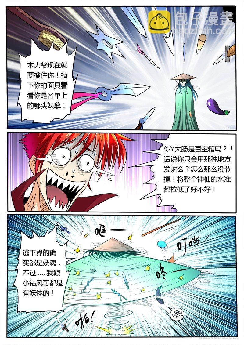 第17话 我是你娘子啊-第19话