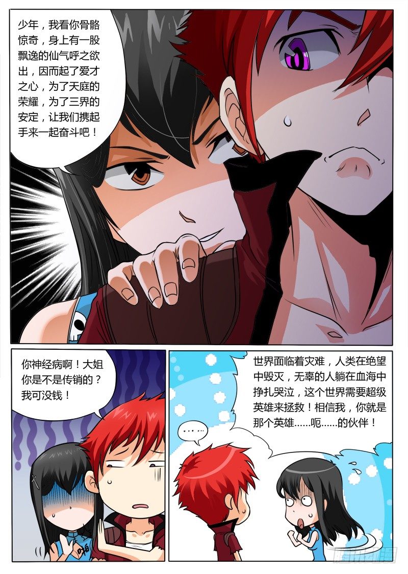 加入仙之队吧少年（下）-第3话