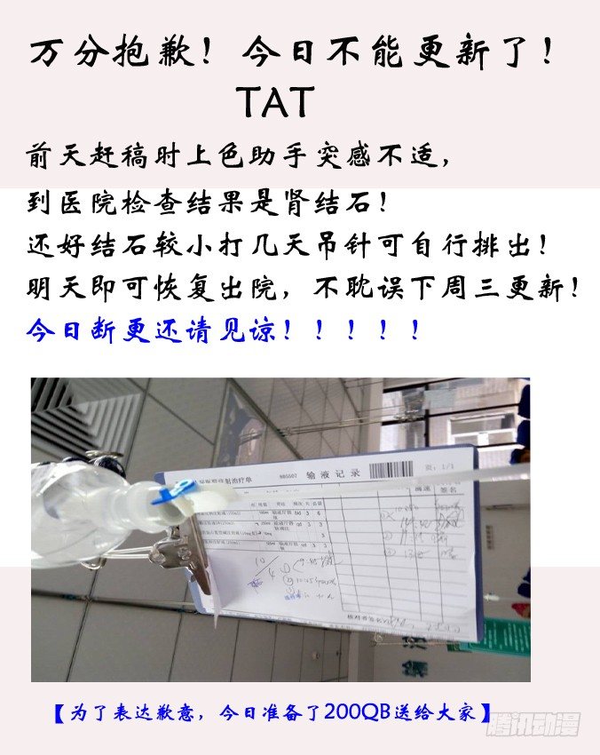 送你QB要不要-第21话