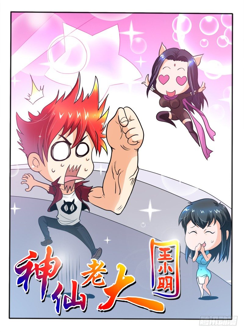 22 加入丐帮？-第25话