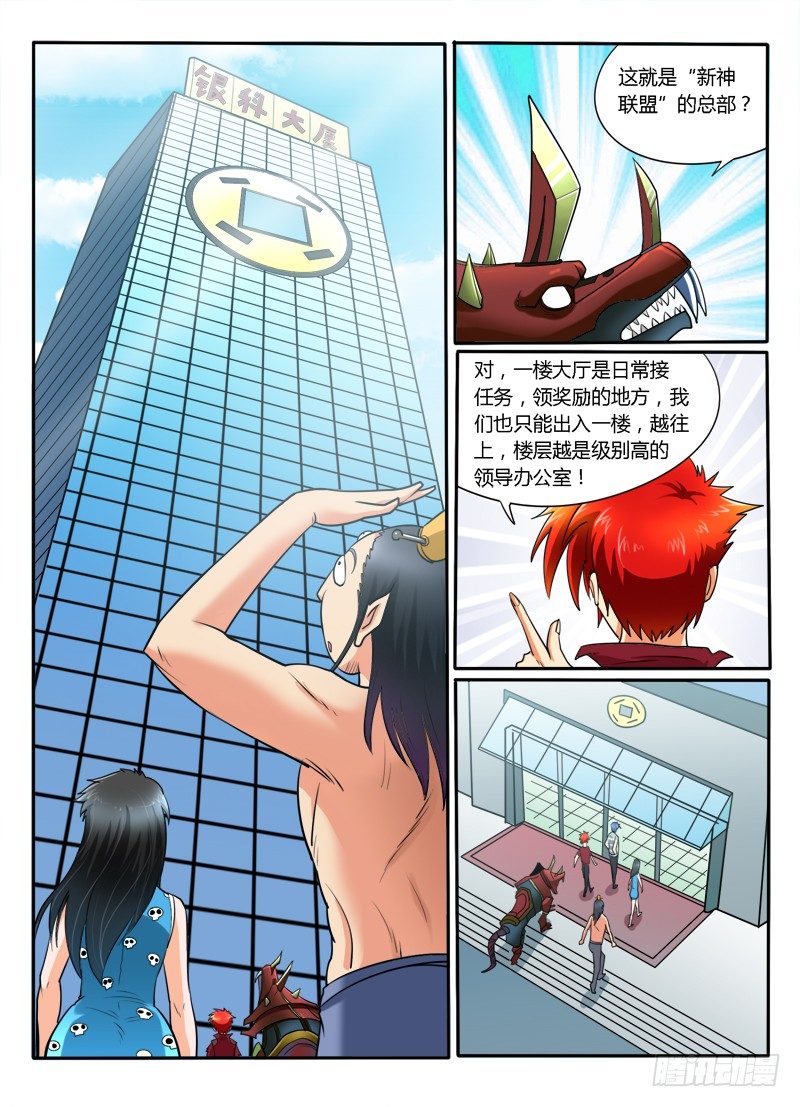 第25话 装B不成反被..-第29话