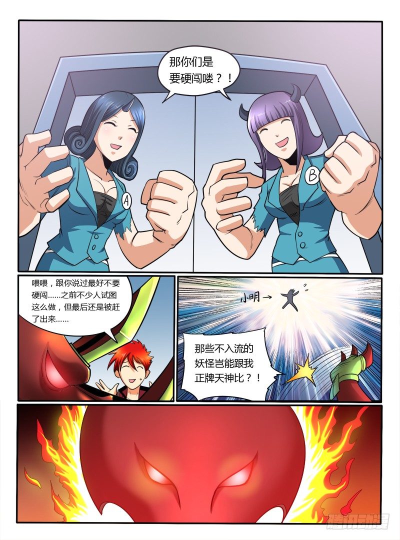 第25话 装B不成反被..-第29话